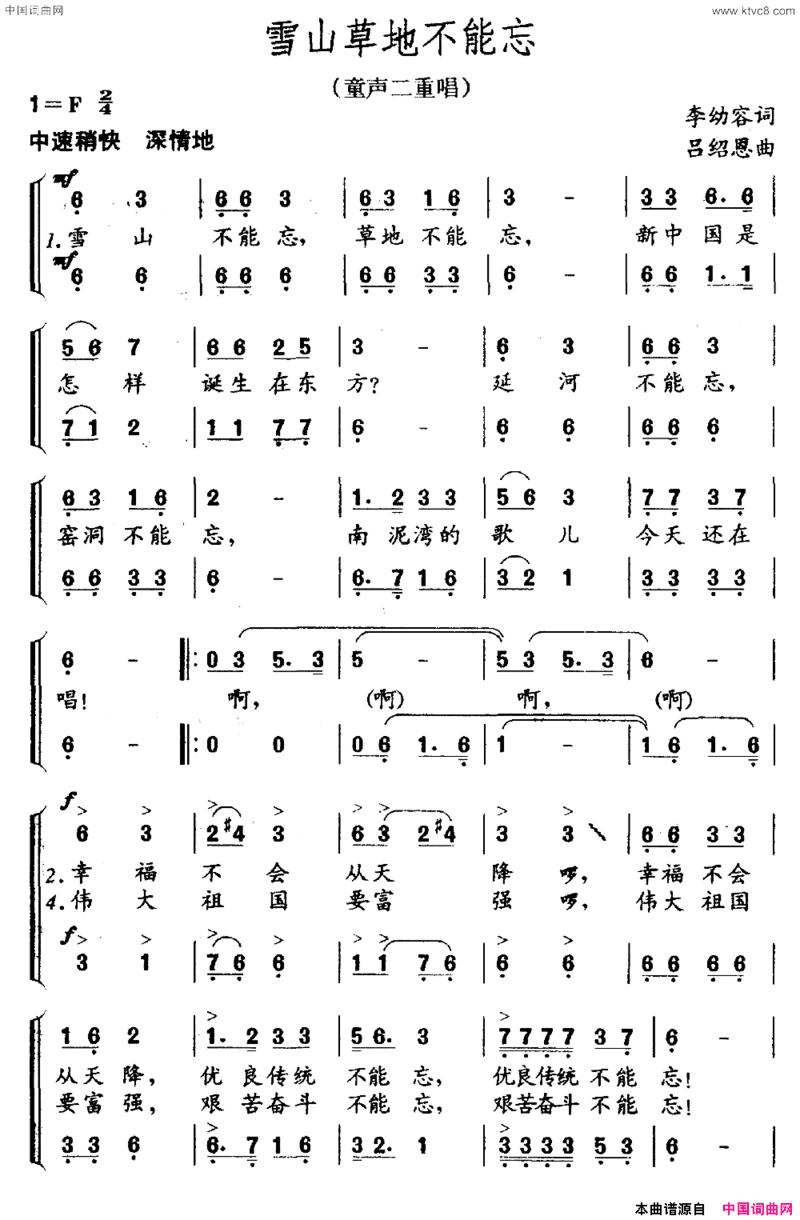 雪山草地不能忘童声二重唱简谱
