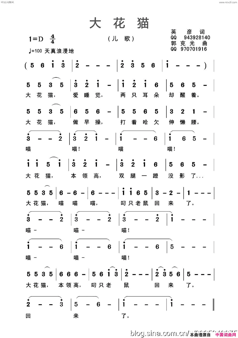 大花猫英彦词郭克光曲简谱