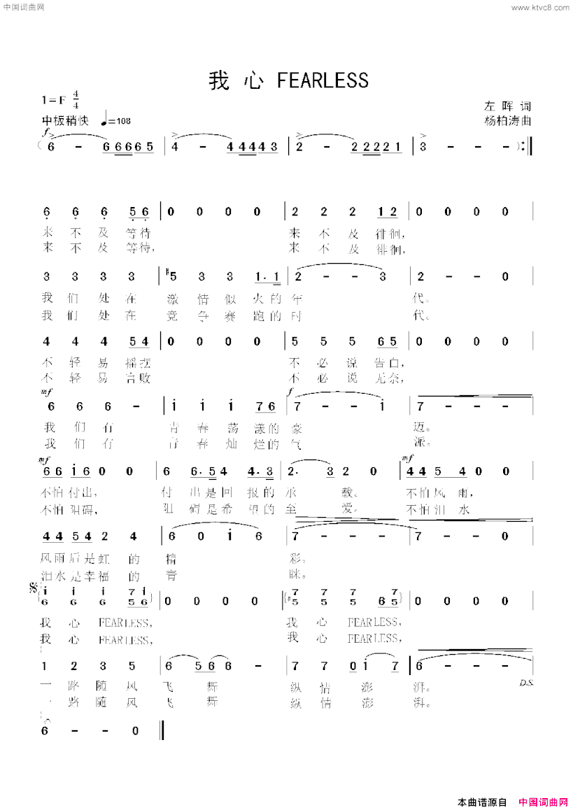 我心FEARLESS流行唱法我心 FEARLESS流行唱法简谱