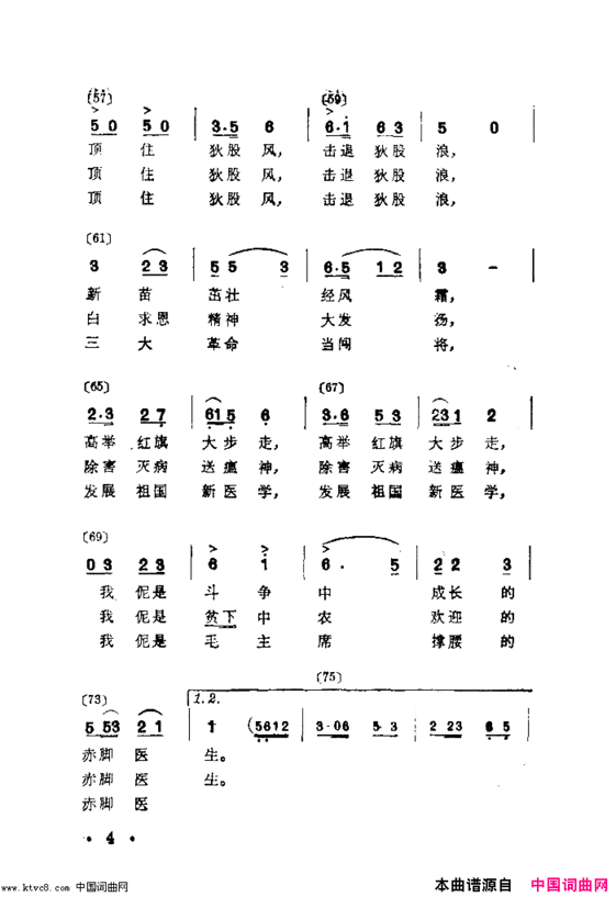 我为贫下中农背药箱舞蹈音乐简谱