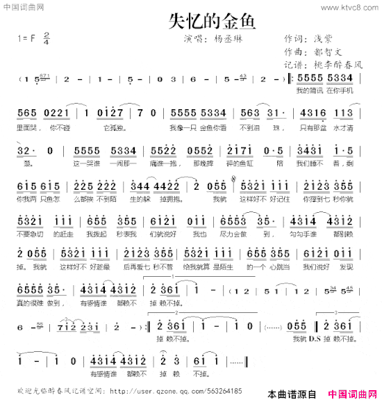 失忆的金鱼简谱