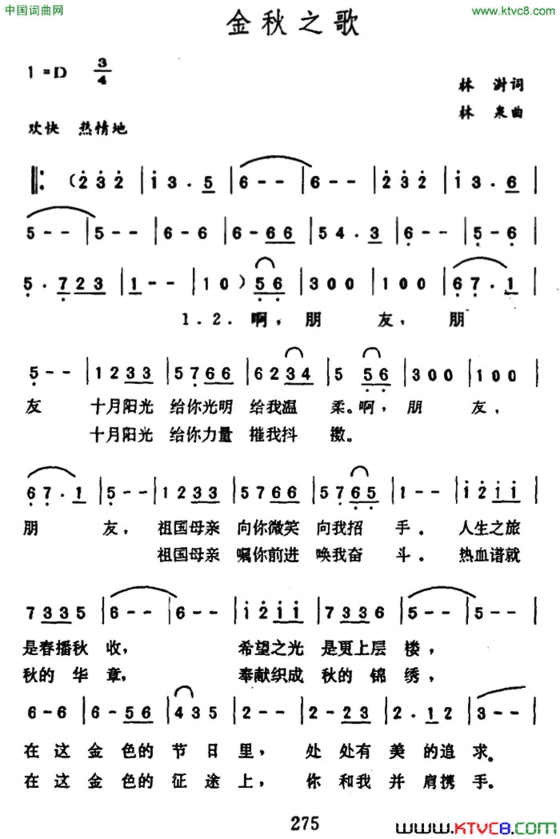 金秋之歌简谱