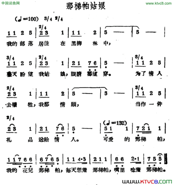 那梯帕姑娘哈萨克民歌简谱