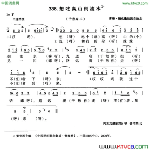 想吃高山倒流水简谱