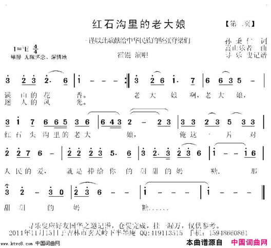 红石沟里的老大娘简谱