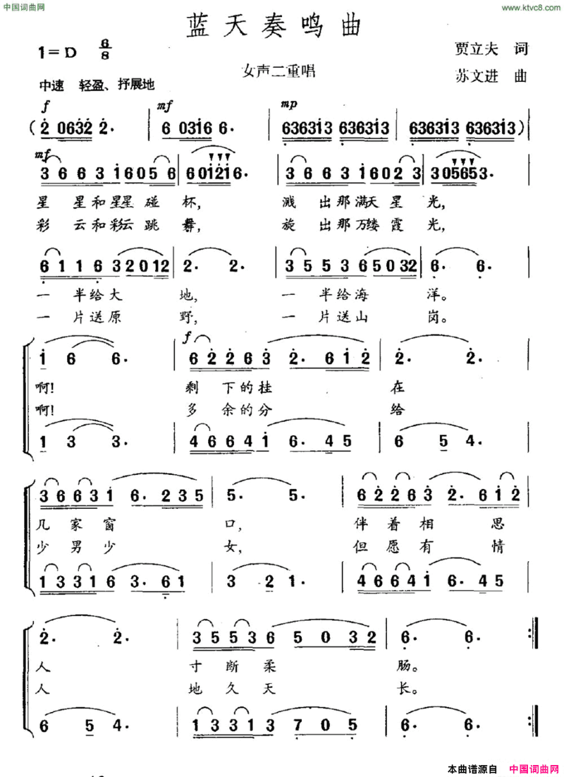 蓝天奏鸣曲男女声二重唱简谱