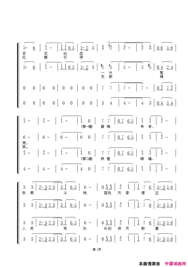 沁园春·中国红交响大合唱《中国颂》第一乐章简谱