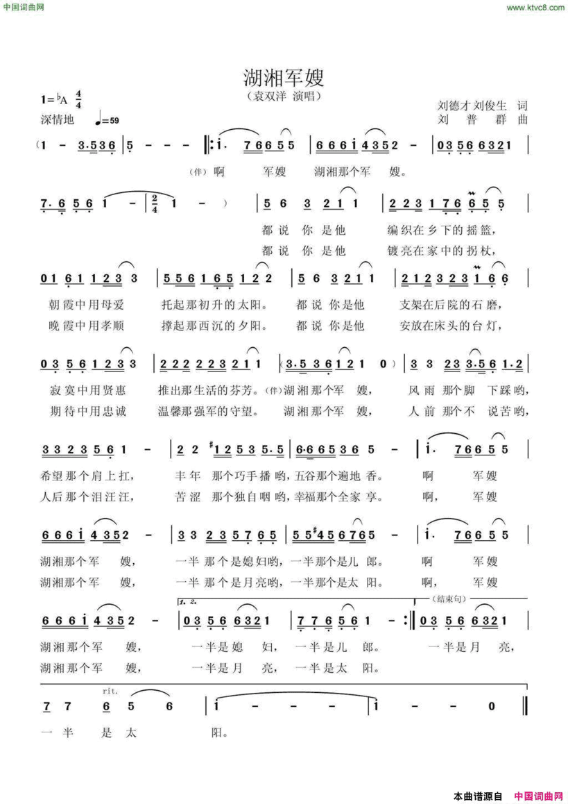 湖湘军嫂刘德才、刘俊生词刘普群曲湖湘军嫂刘德才、刘俊生词 刘普群曲简谱