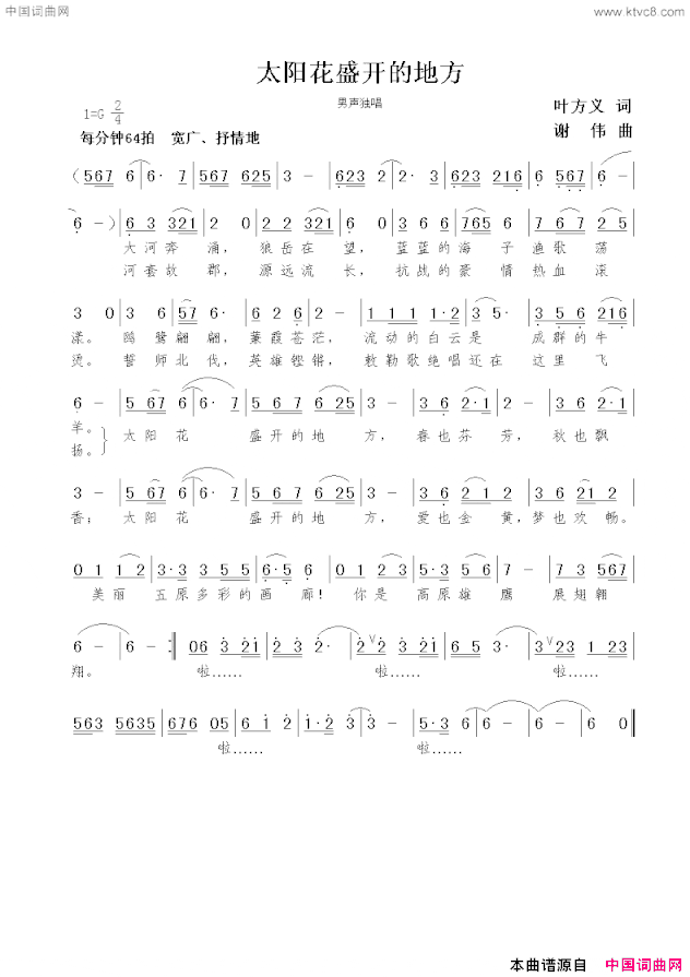 太阳花盛开的地方叶方义词谢伟曲太阳花盛开的地方叶方义词  谢伟曲简谱