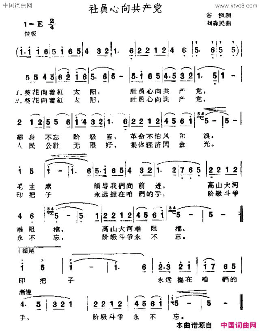 社员心向共产党简谱