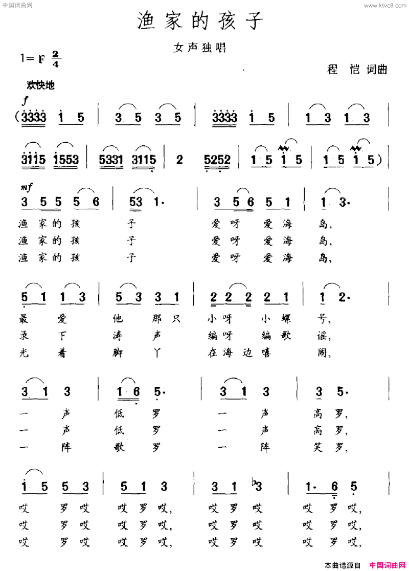 渔家的孩子简谱