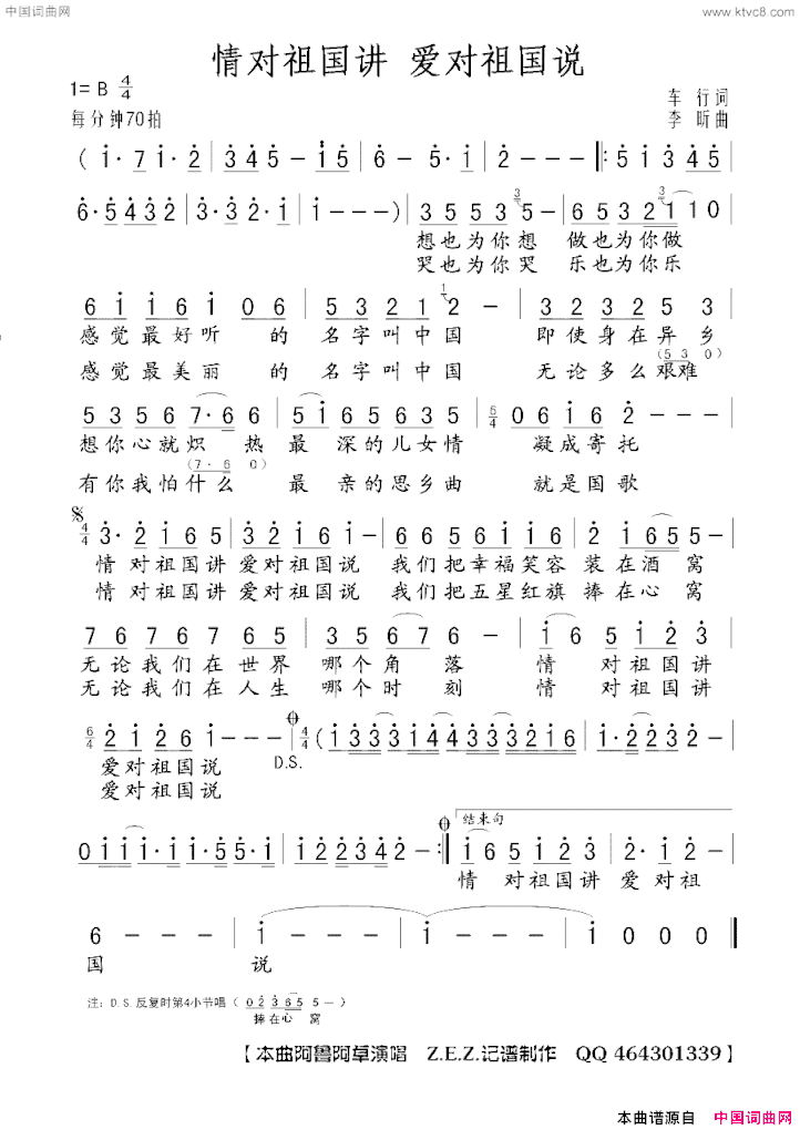 情对祖国讲爱对祖国说简谱