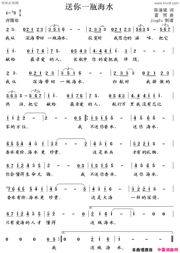 送你一瓶海水陈道斌词雷雨曲送你一瓶海水陈道斌词 雷雨曲简谱