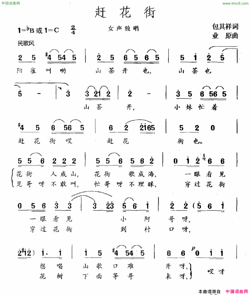 赶花街简谱