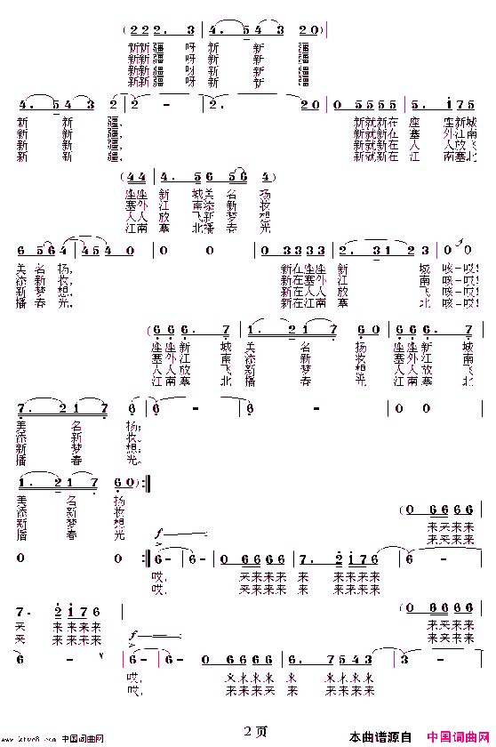 新新疆3简谱