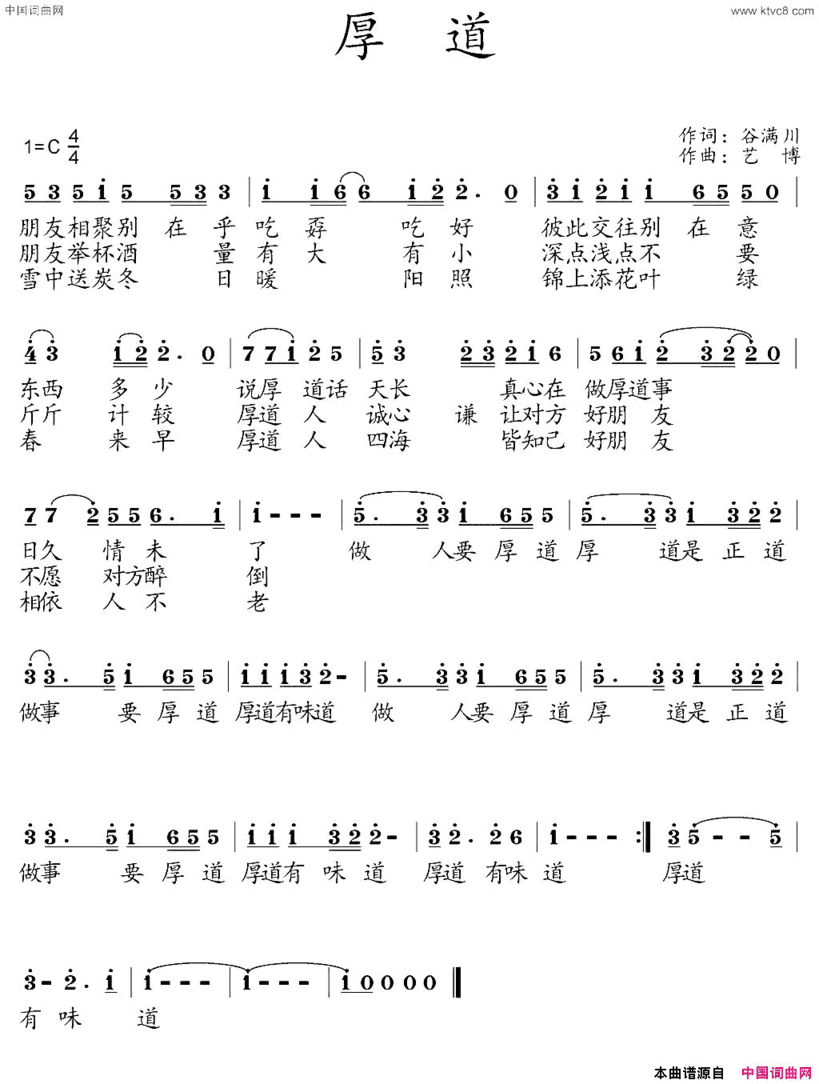 厚道谷满川词艺博曲厚道谷满川词 艺博曲简谱