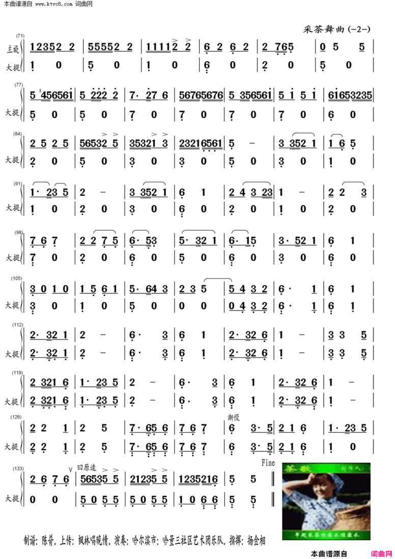 采茶舞曲民乐合奏大提琴合成谱简谱