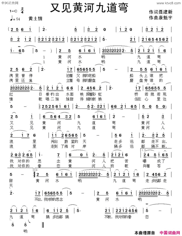 又见黄河九道弯简谱