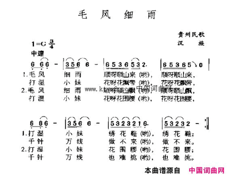 毛风细雨简谱