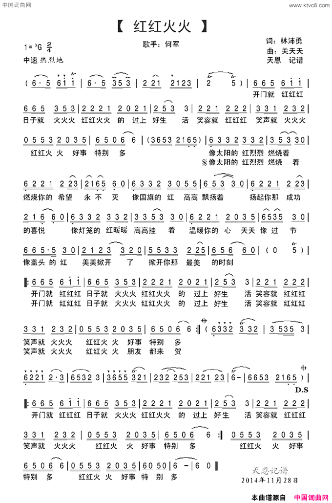 红红火火林沛涌词关天天曲红红火火林沛涌词 关天天曲简谱