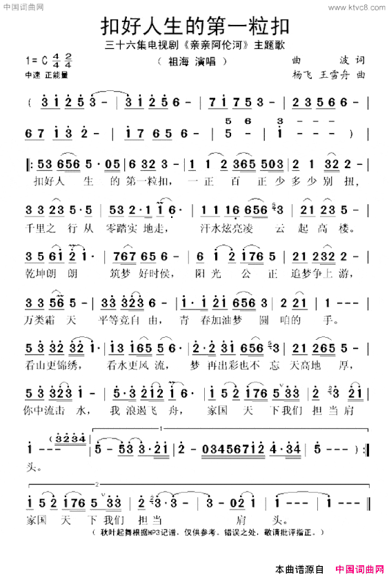 扣好人生的第一粒扣三十六集电视剧《亲亲阿伦河》主题歌简谱