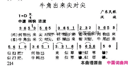 牛角出来尖对尖简谱