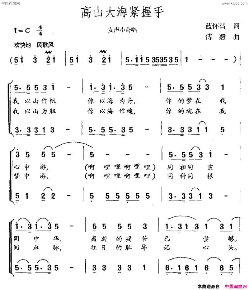 高山大海紧握手简谱