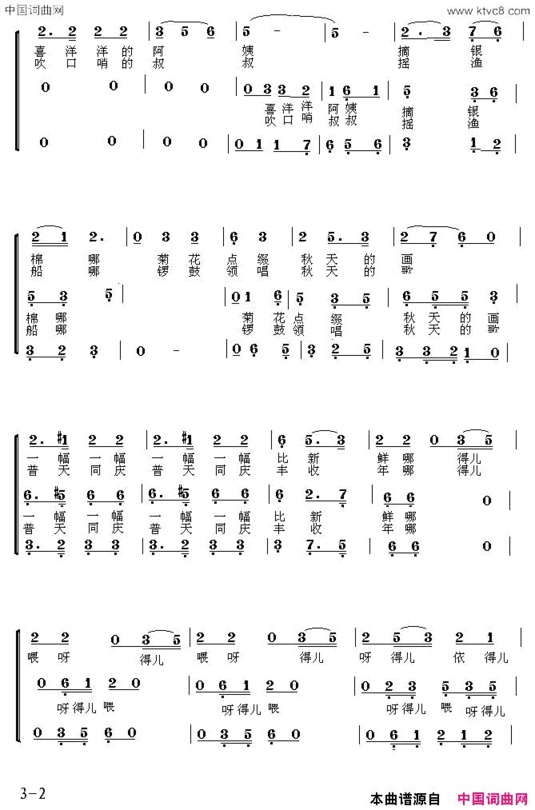秋天组歌《秋天的歌》第一乐章合唱简谱