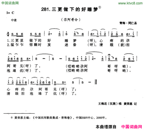 三更做下的好睡梦简谱