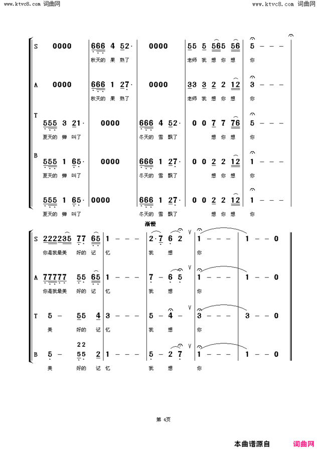 老师我想你混声合唱简谱