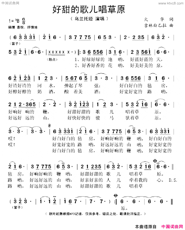 好甜的歌儿唱草原简谱