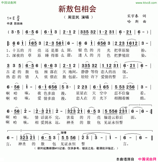 新敖包相会宋宇春词哈斯曲新敖包相会宋宇春词 哈斯曲简谱