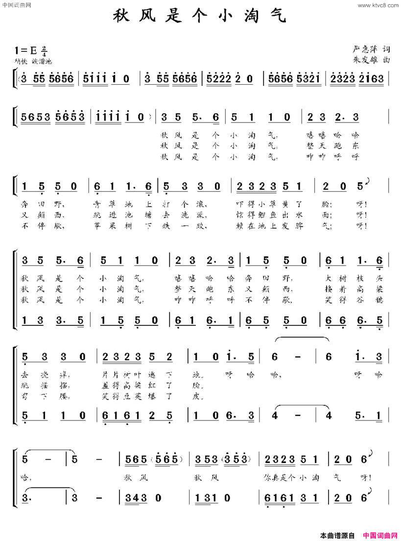 秋风是个小淘气童声合唱简谱