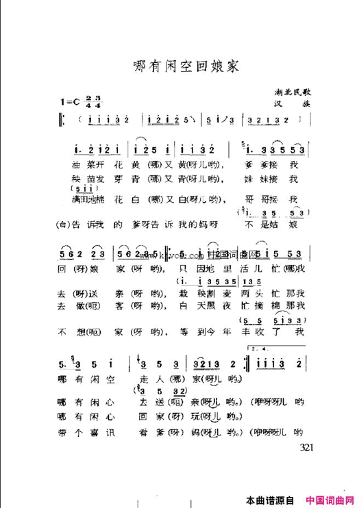 哪有空闲回娘家简谱