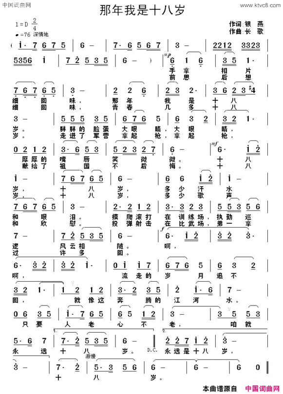 那年我是十八岁简谱