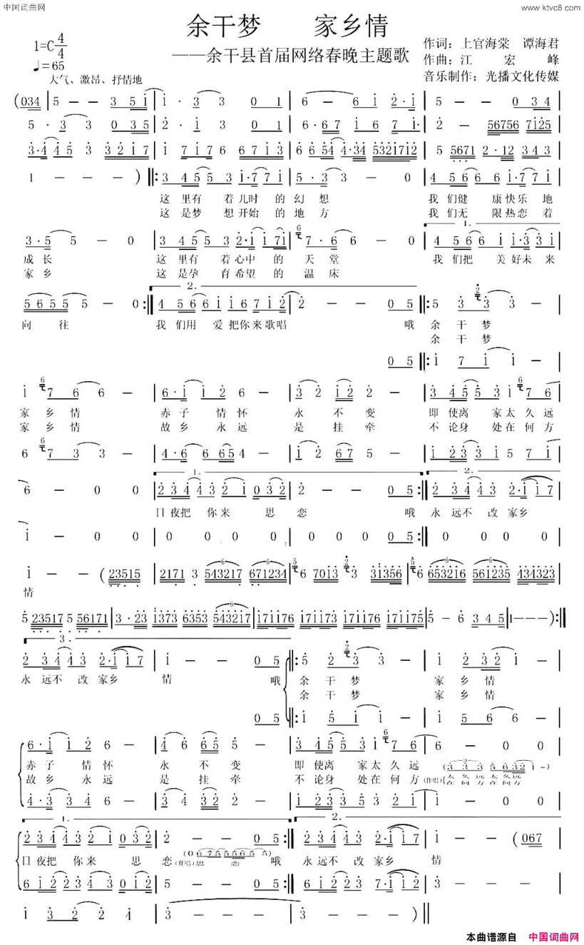 余干梦家乡情简谱