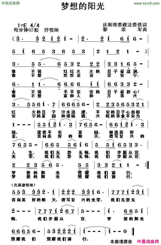 梦想的阳光简谱