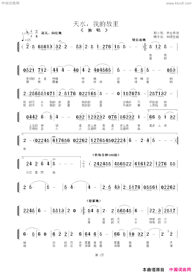 天水，我的故里男高音独唱简谱