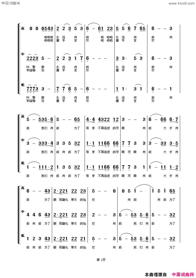 我们永远向前男声合唱简谱