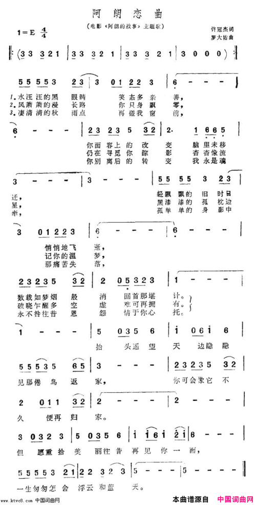 阿朗恋曲电影《阿朗的故事》主题歌简谱