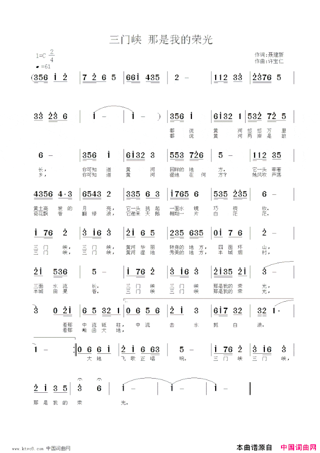 三门峡那是我的荣光简谱