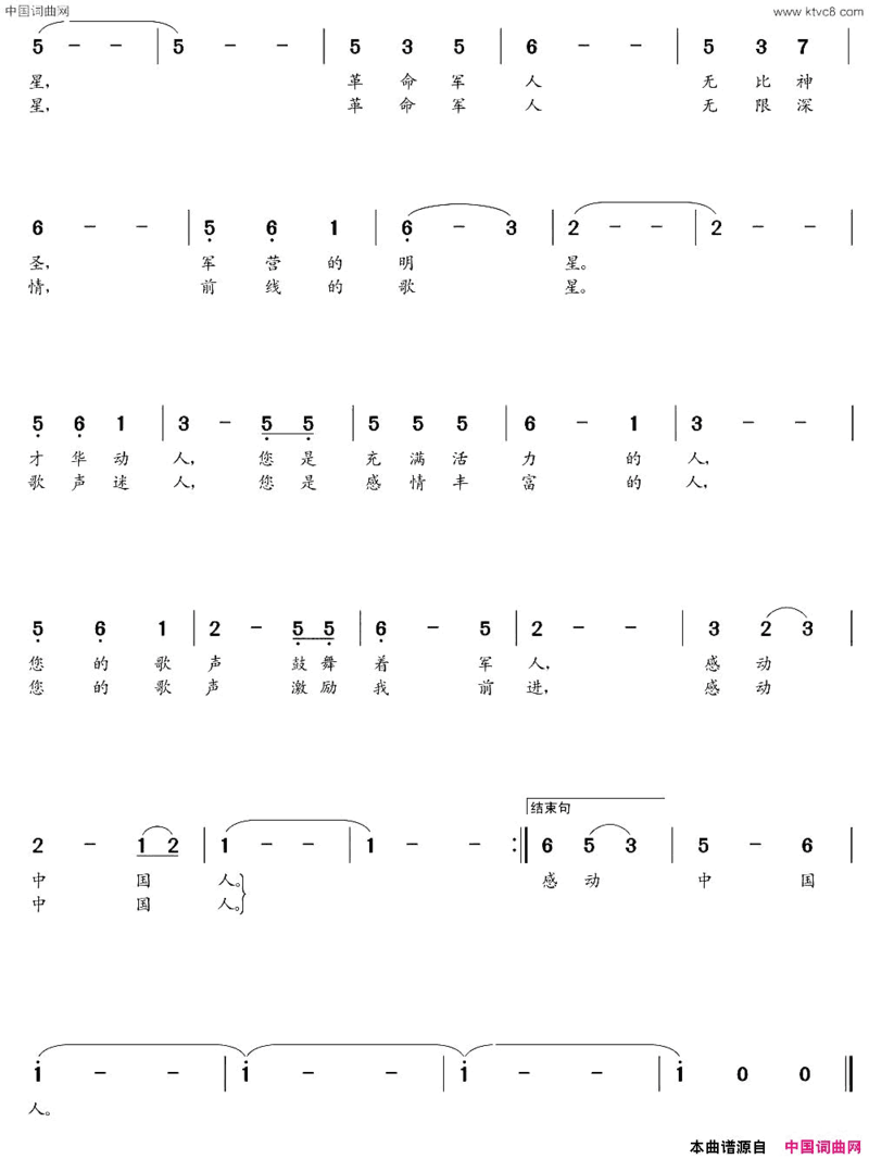 军营的明星曹中新词朝乐蒙曲军营的明星曹中新词  朝乐蒙曲简谱