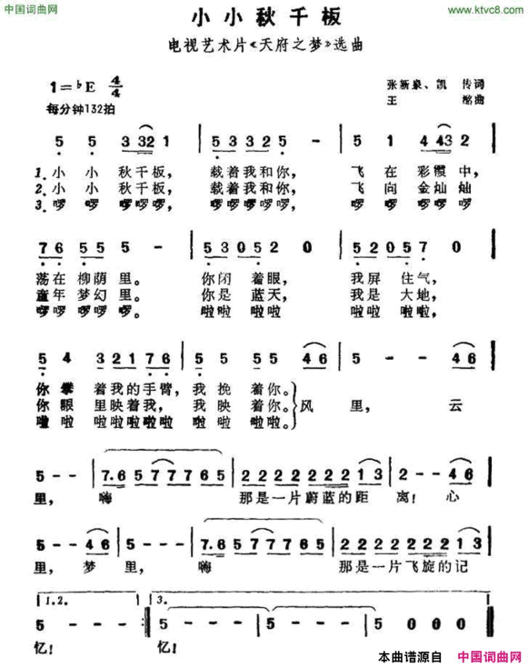 小小千秋板电视文艺专题片《天府之梦》选曲简谱