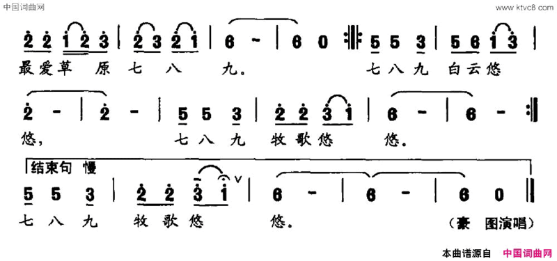 最美草原七八九简谱