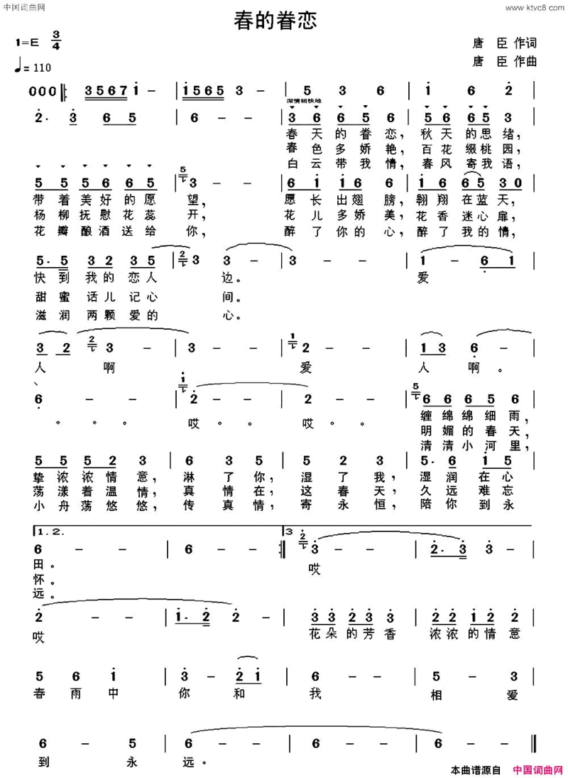 春的眷恋简谱