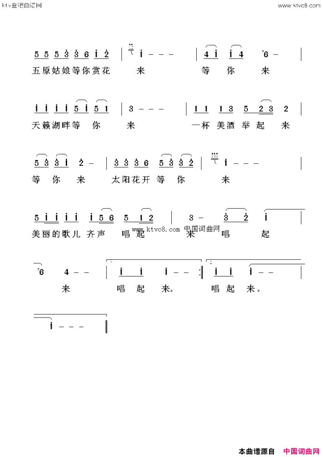 太阳花开等君来简谱