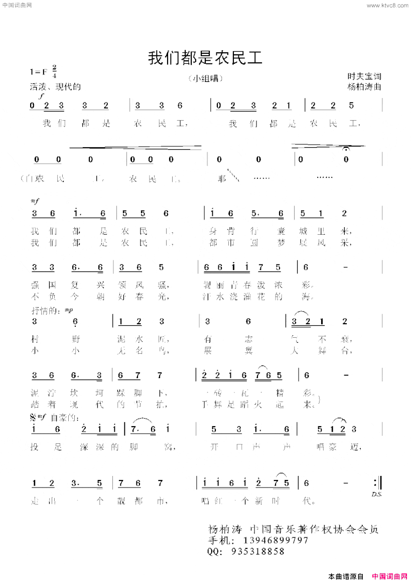 我们都是农民工【两版】小组唱简谱