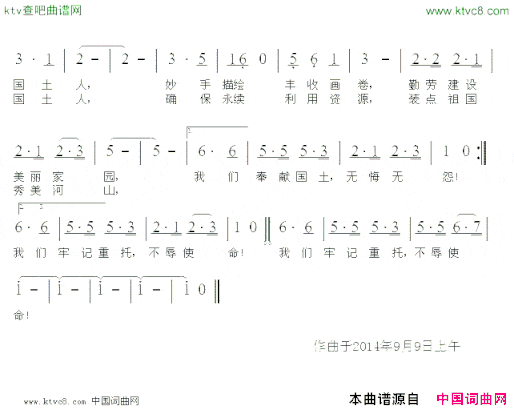 国土人之歌简谱