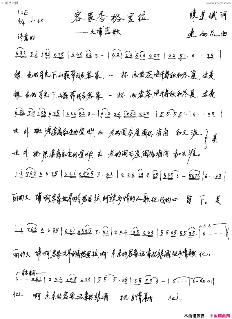 客家香格里拉大埔恋歌简谱