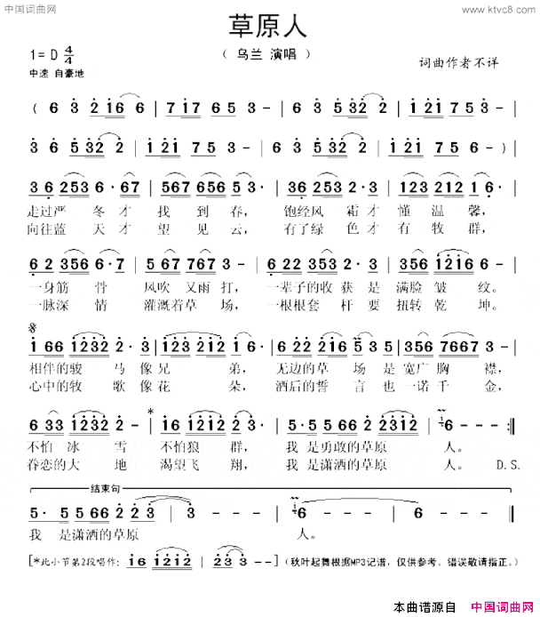 草原人乌兰演唱版简谱